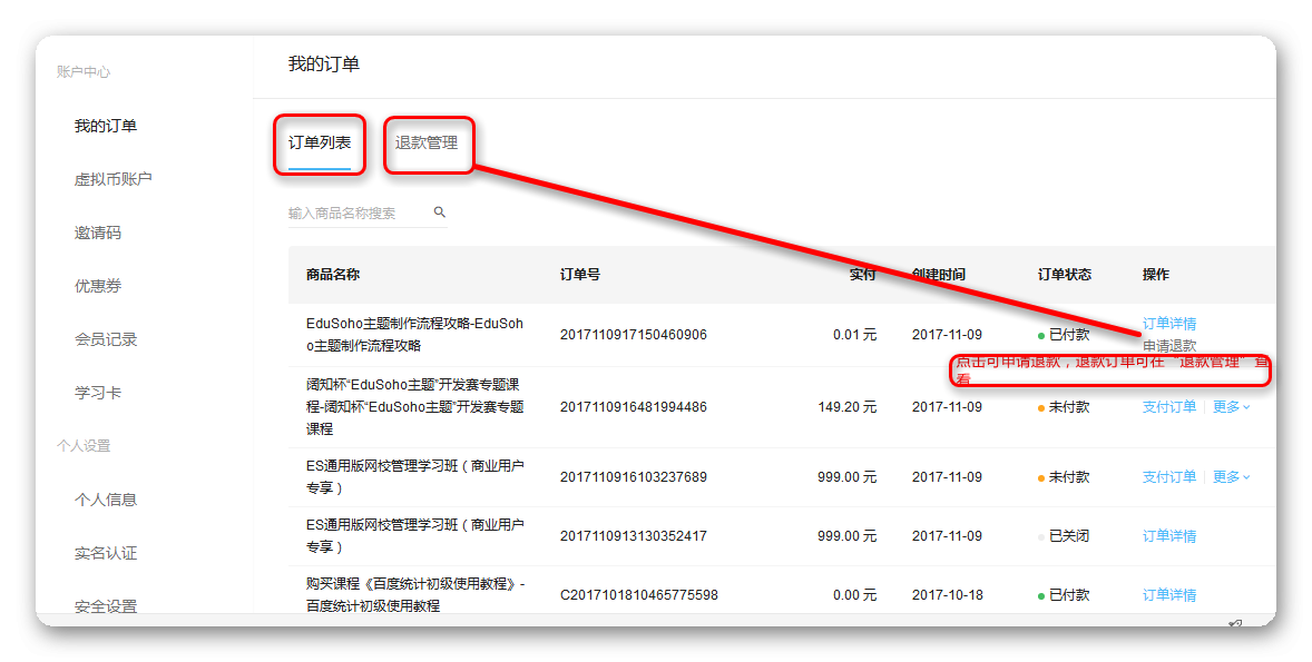 申请退款路径:【账户中心】-【我的订单】-【订单详情】